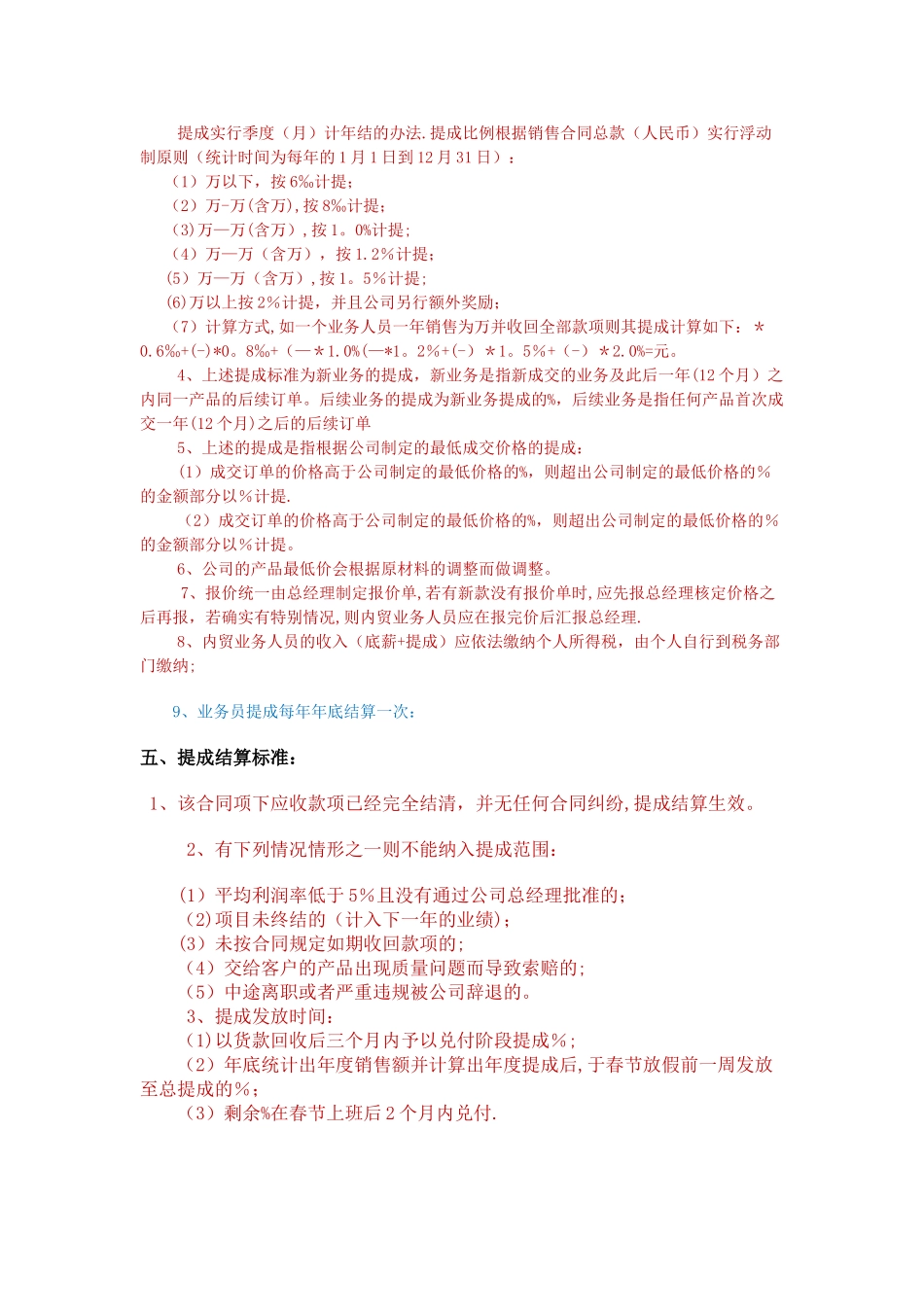 最终销售绩效方案_第2页