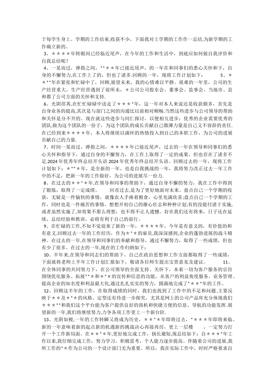 最经典年终总结开头_第2页