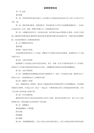 最经典某知名外资企业薪酬管理制度