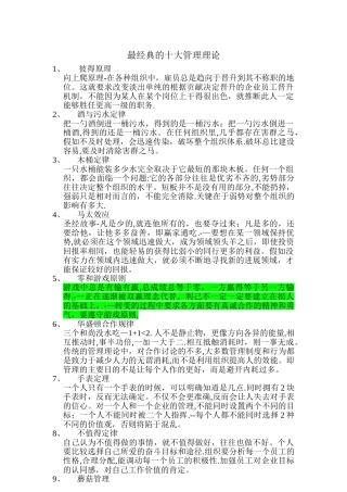 最经典的十大管理理论