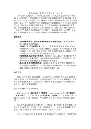 最经典的用户权限管理模块设计