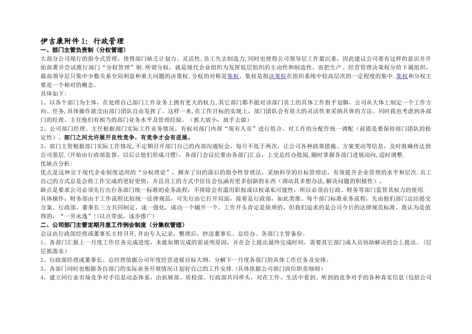 最经典的行政管理方案_第1页