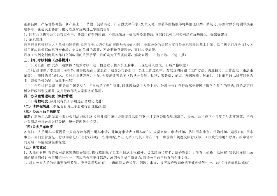 最经典的行政管理方案_第2页