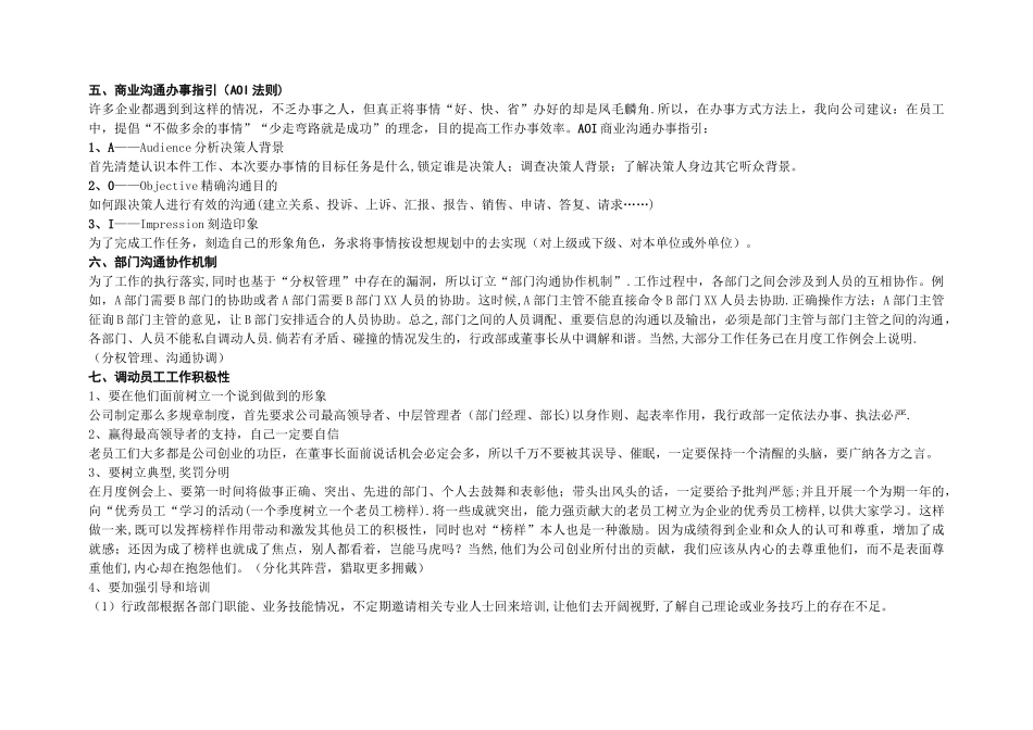 最经典的行政管理方案_第3页