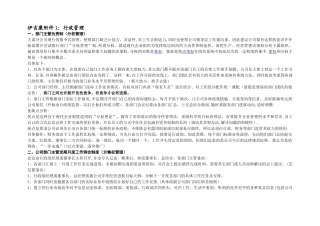 最经典的行政管理方案