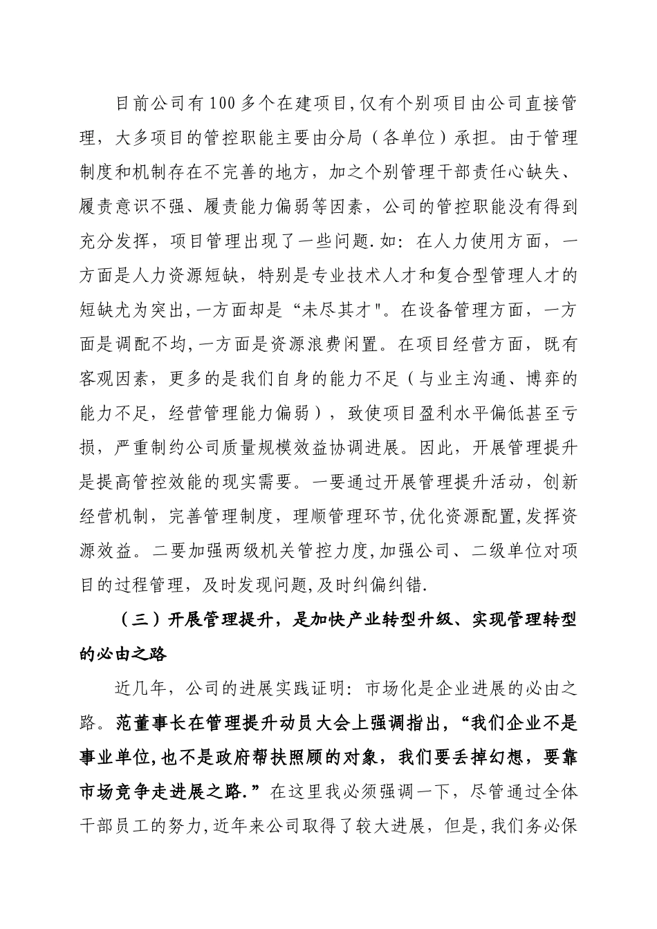 最经典的管理提升动员大会讲话_第3页