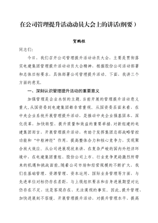 最经典的管理提升动员大会讲话