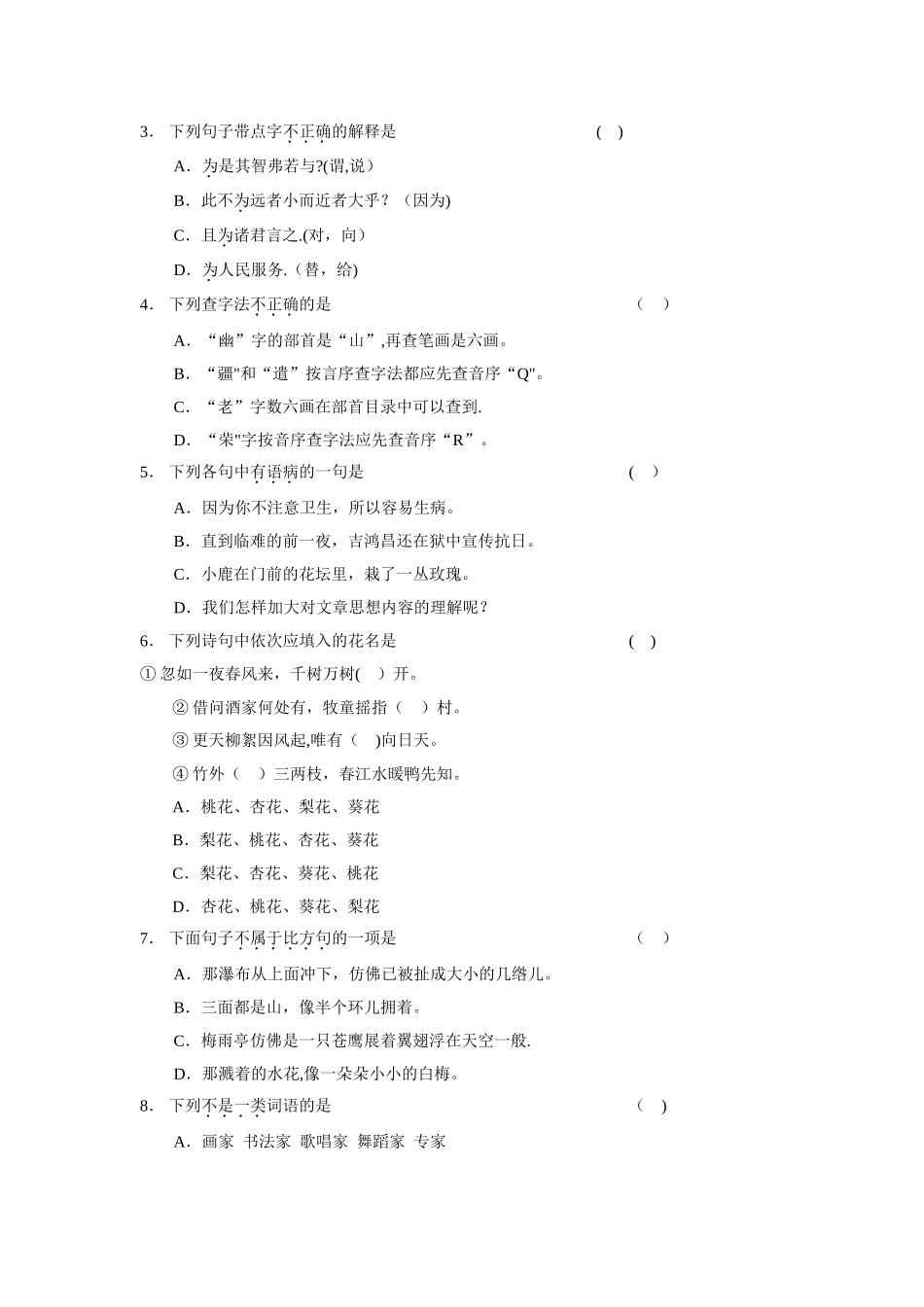 最编骨干教师业务考试小学语文试卷_第2页