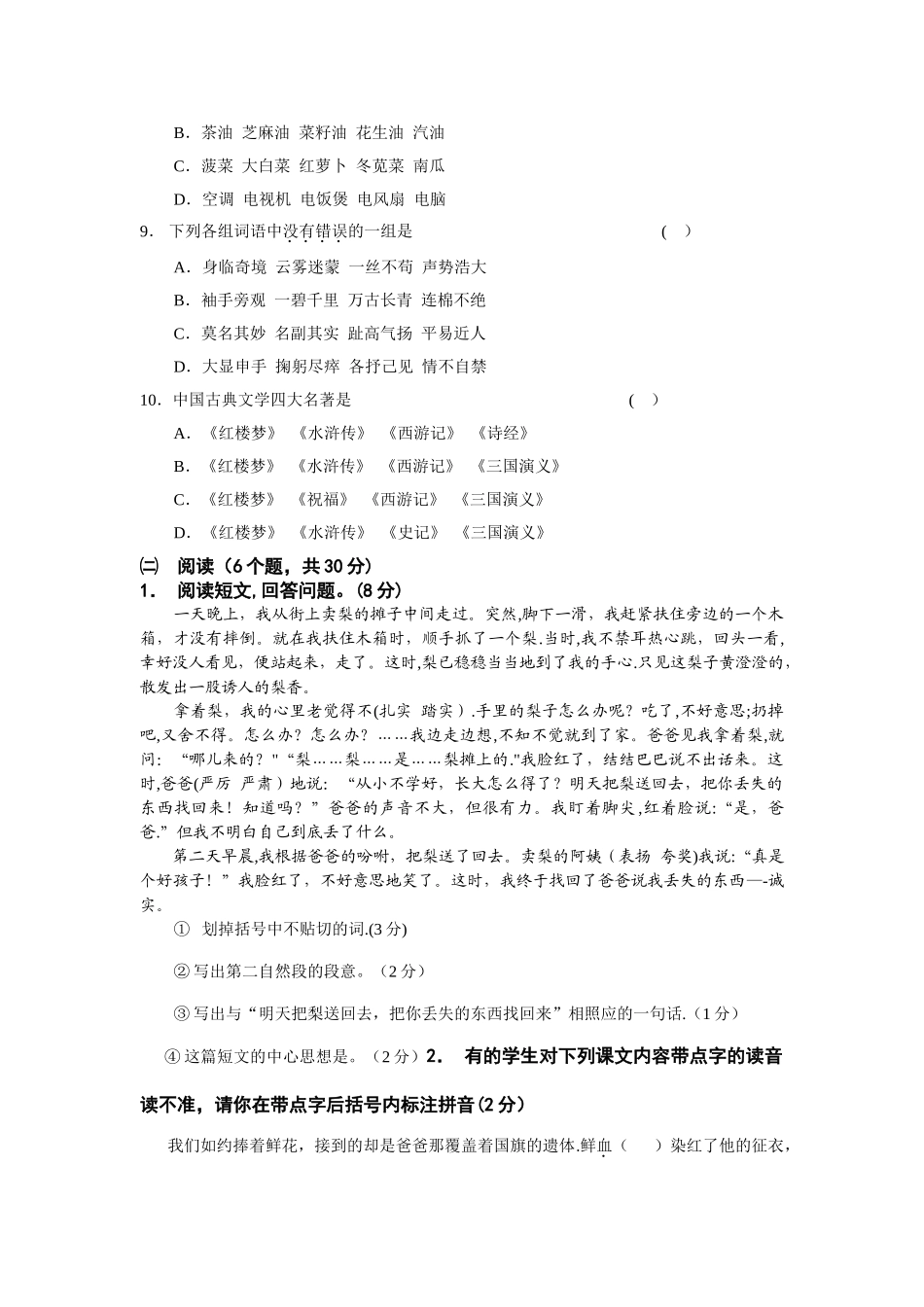 最编骨干教师业务考试小学语文试卷_第3页