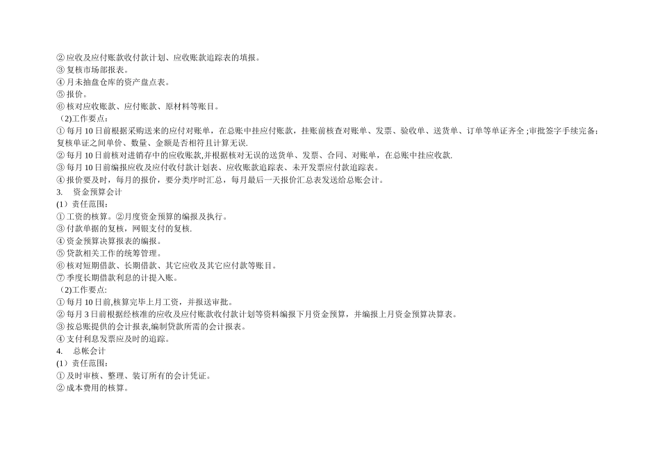 最经典的财务管理方案_第2页