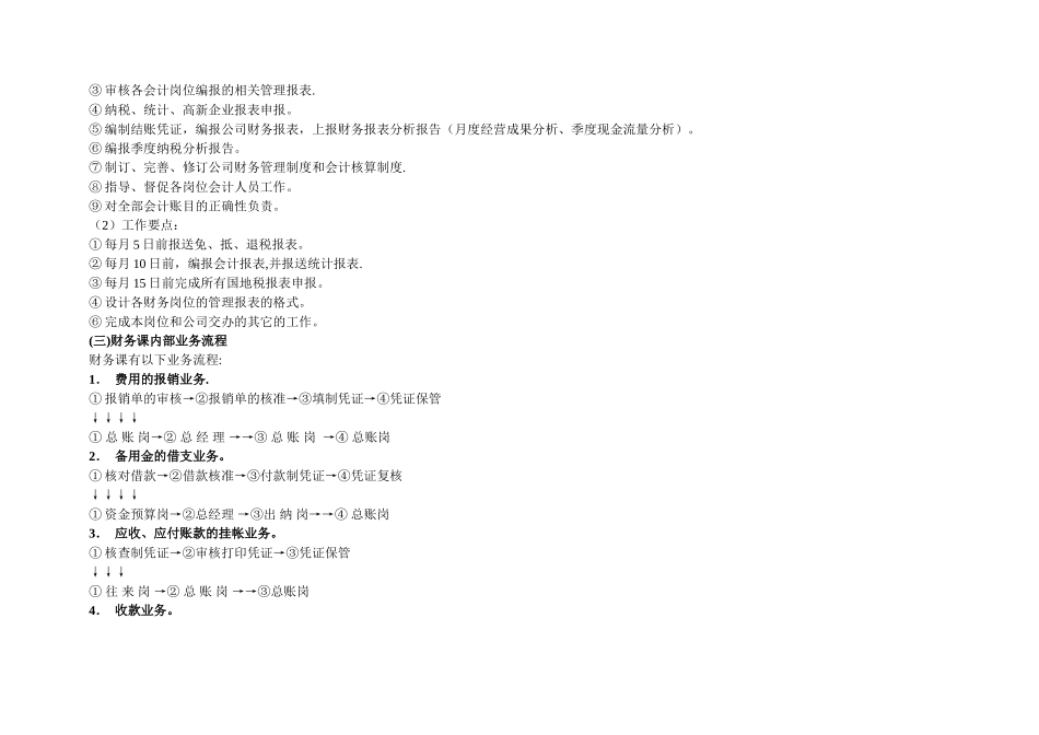 最经典的财务管理方案_第3页