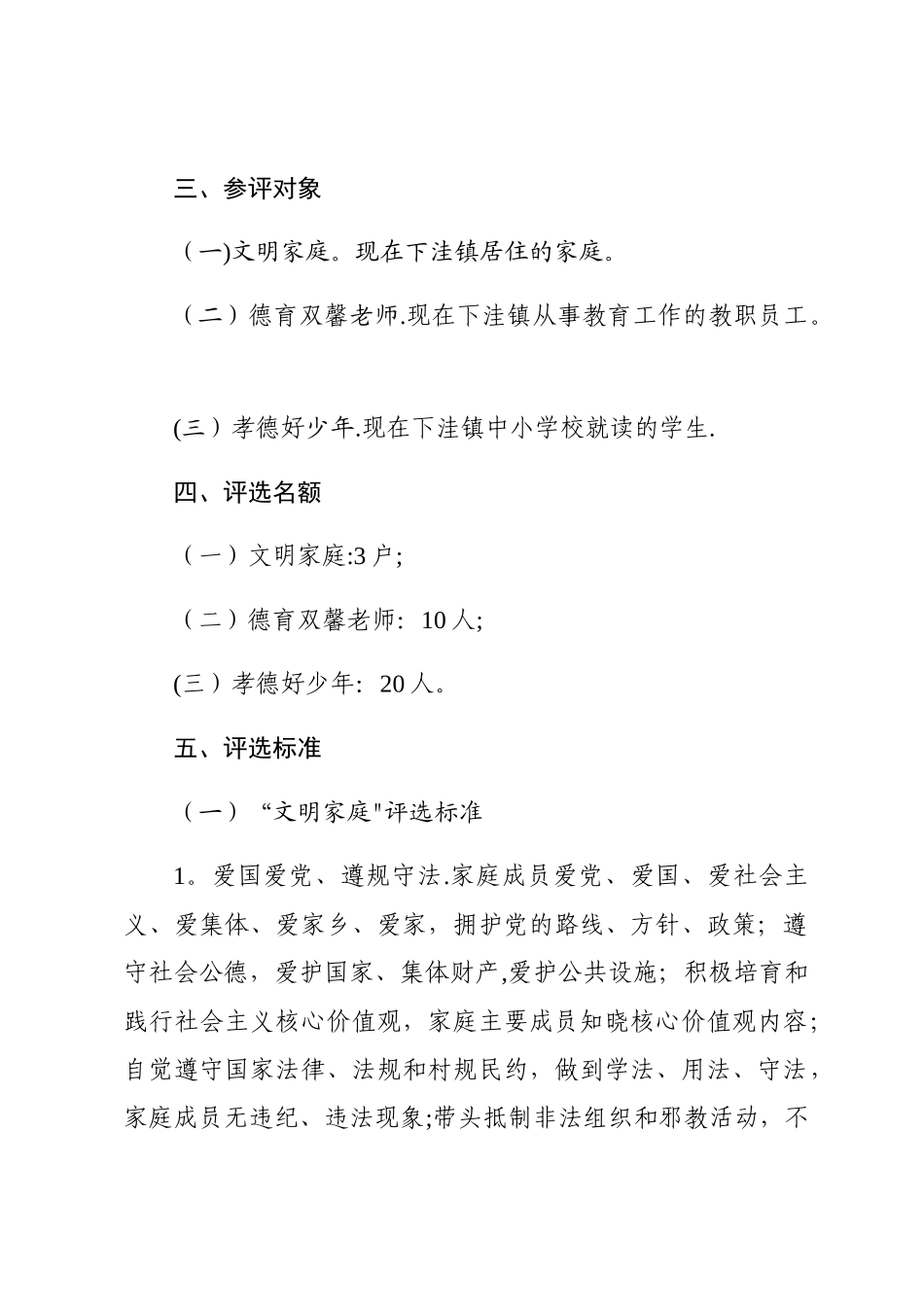 最美人物评选方案_第2页