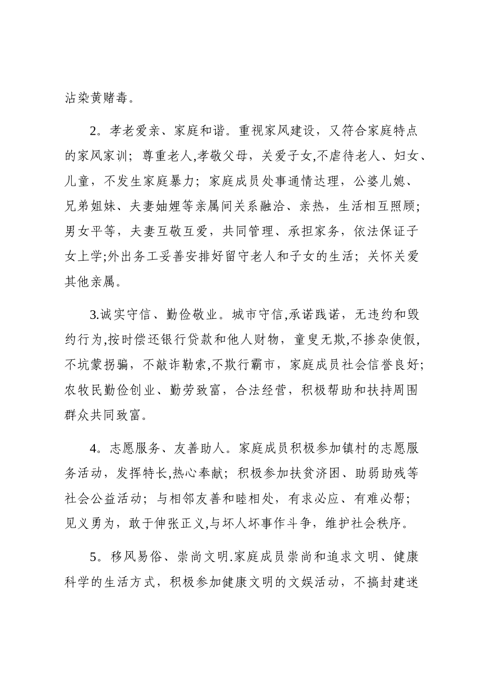 最美人物评选方案_第3页