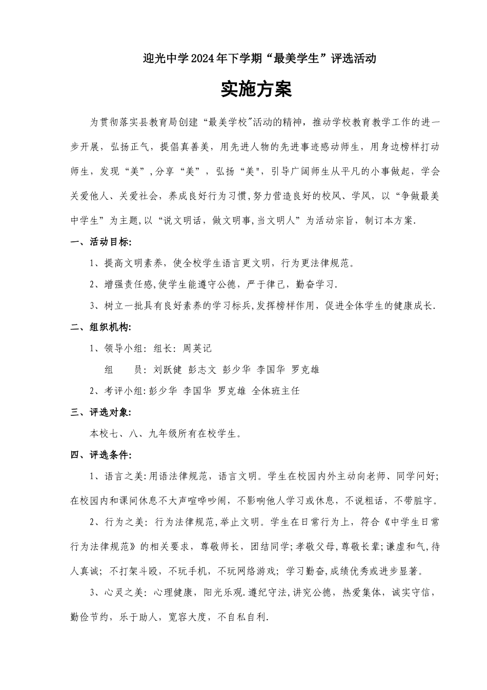 最美学生评选活动方案_第1页
