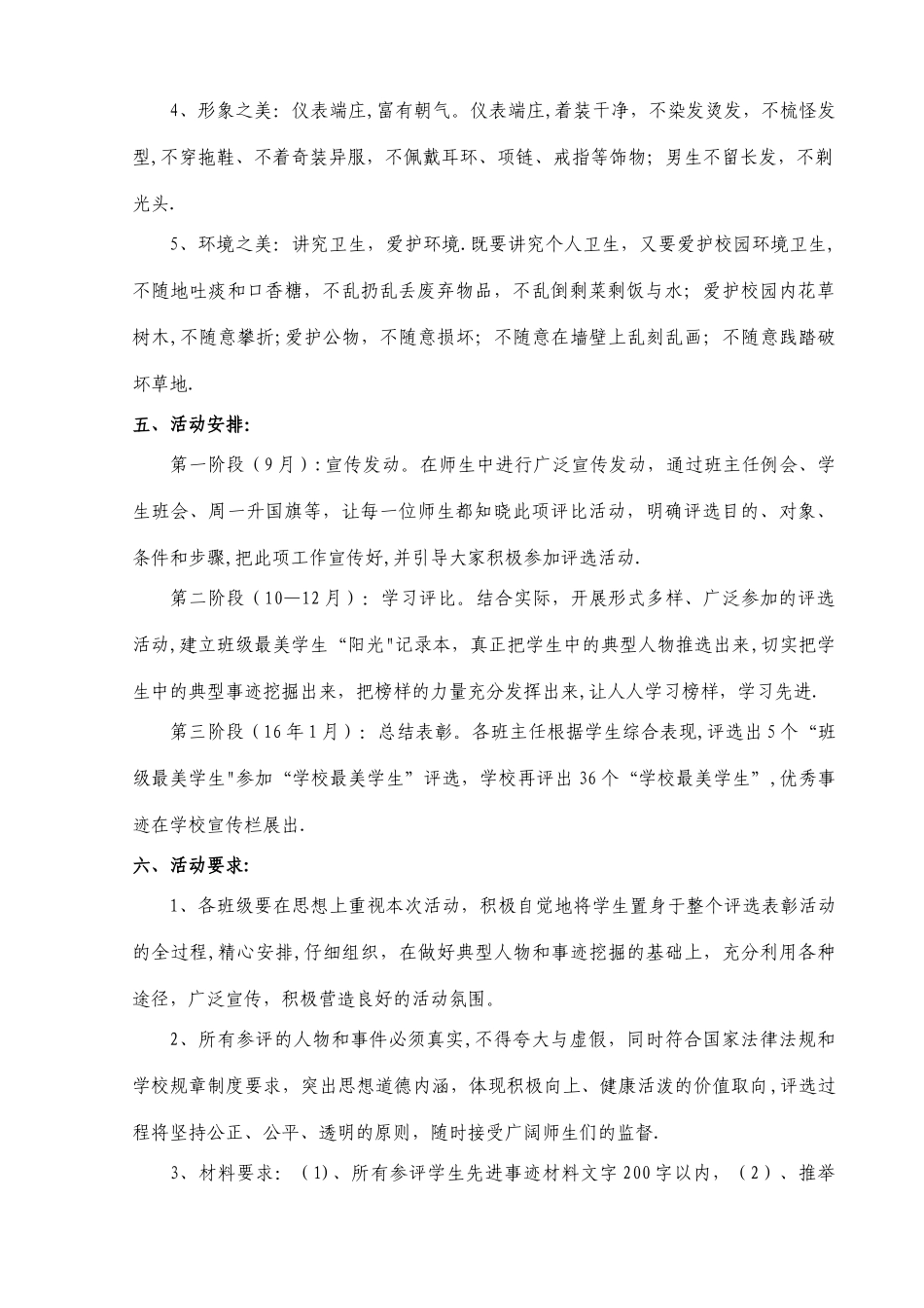 最美学生评选活动方案_第2页