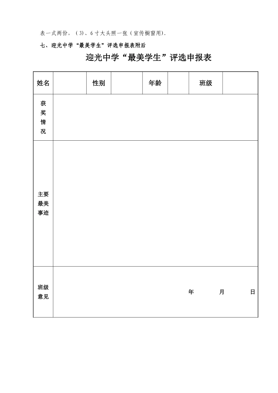 最美学生评选活动方案_第3页