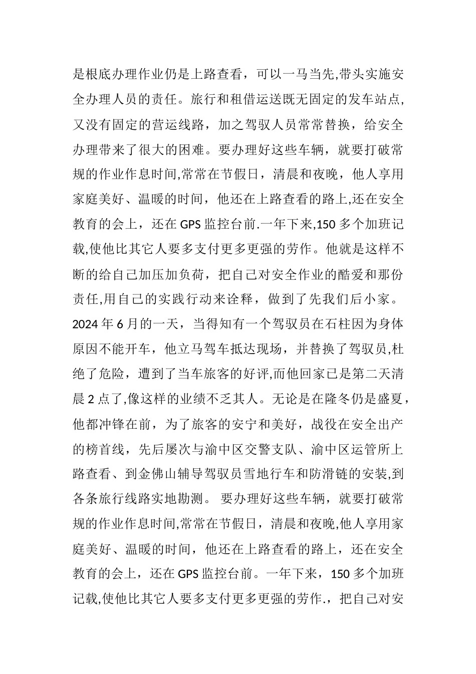 最美安全员先进事迹材料_第2页