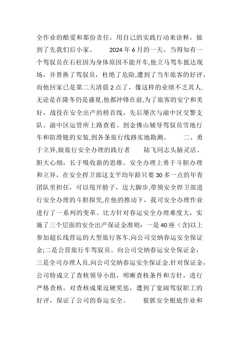 最美安全员先进事迹材料_第3页