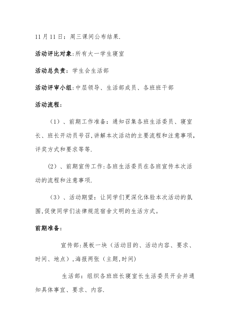 最美寝室评比计划书_第3页