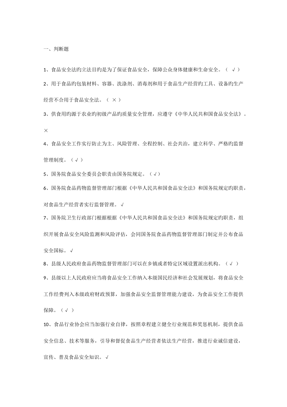 2025年食品安全法考试试题题库及答案综合协调处试题_第1页