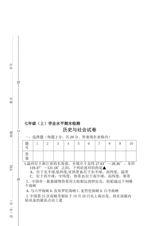 2025年七年级历史上册学业水平期末检测题