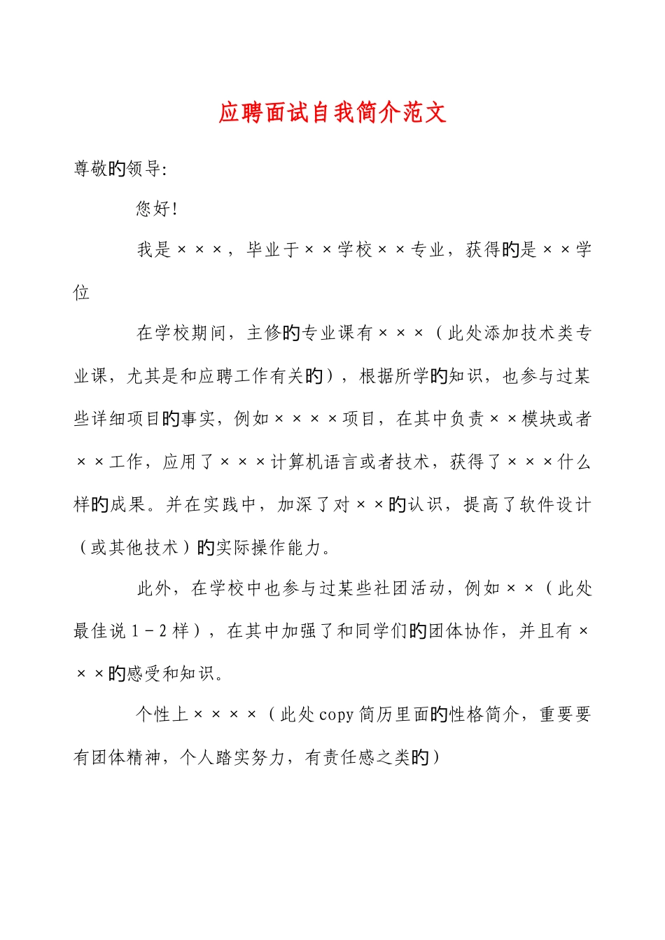 2025年面试时自我介绍整理_第1页