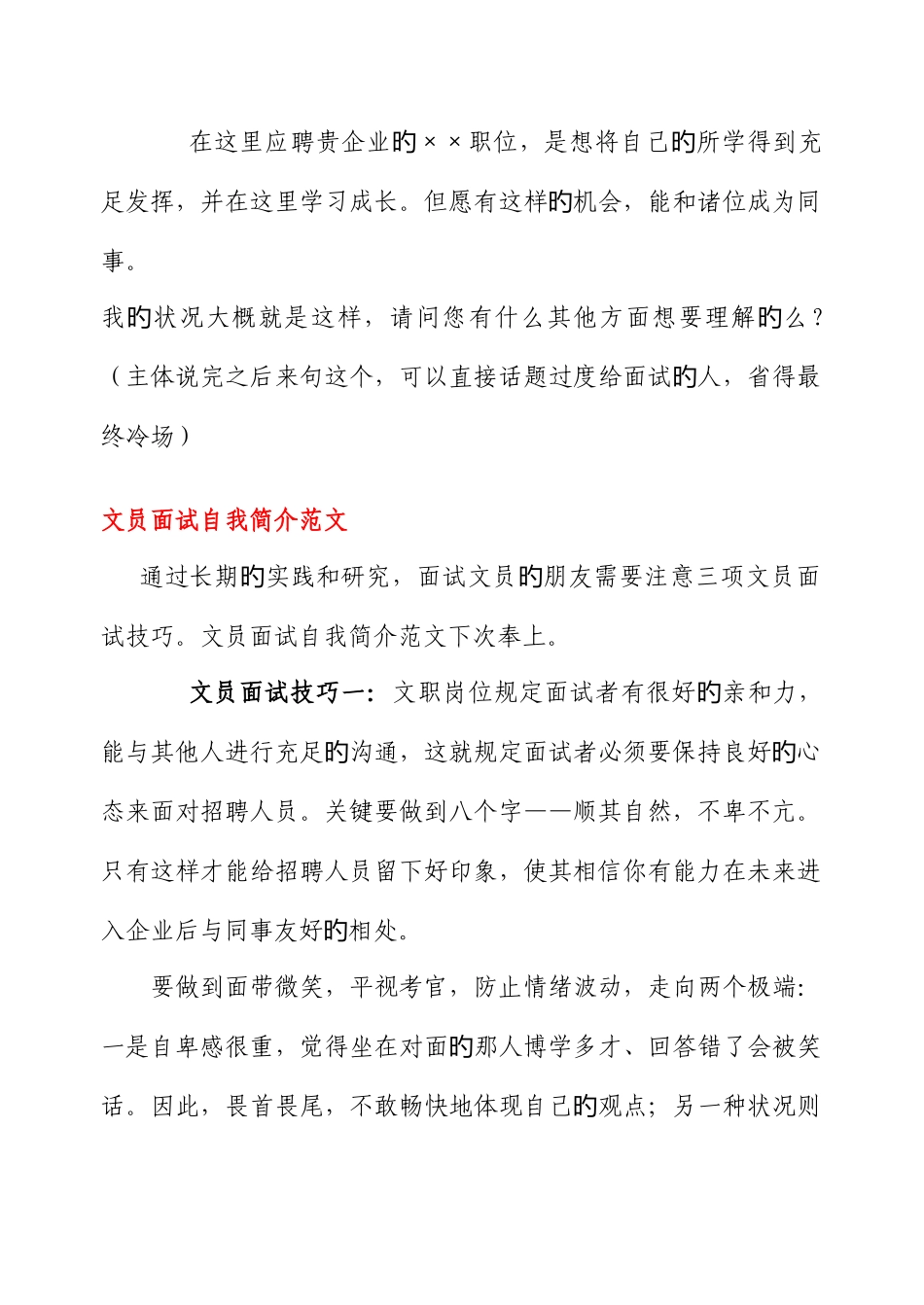 2025年面试时自我介绍整理_第2页