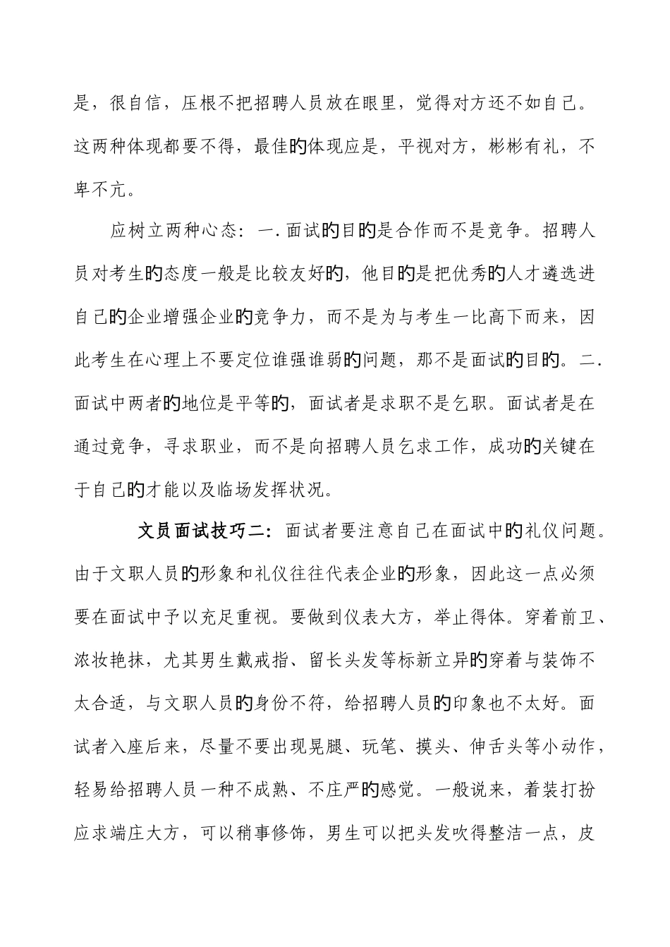 2025年面试时自我介绍整理_第3页