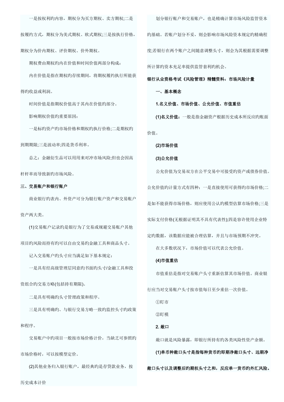 2025年银行从业资格考试风险管理精华资料_第3页