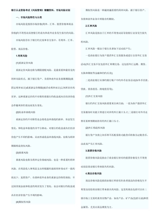2025年银行从业资格考试风险管理精华资料