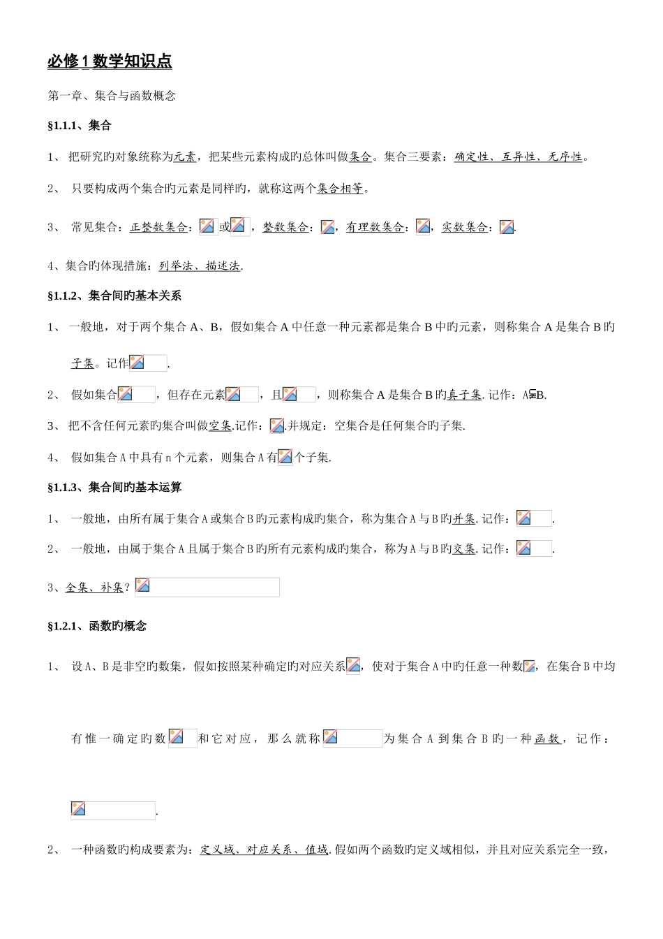 2025年高中数学必修知识点归纳及公式_第1页