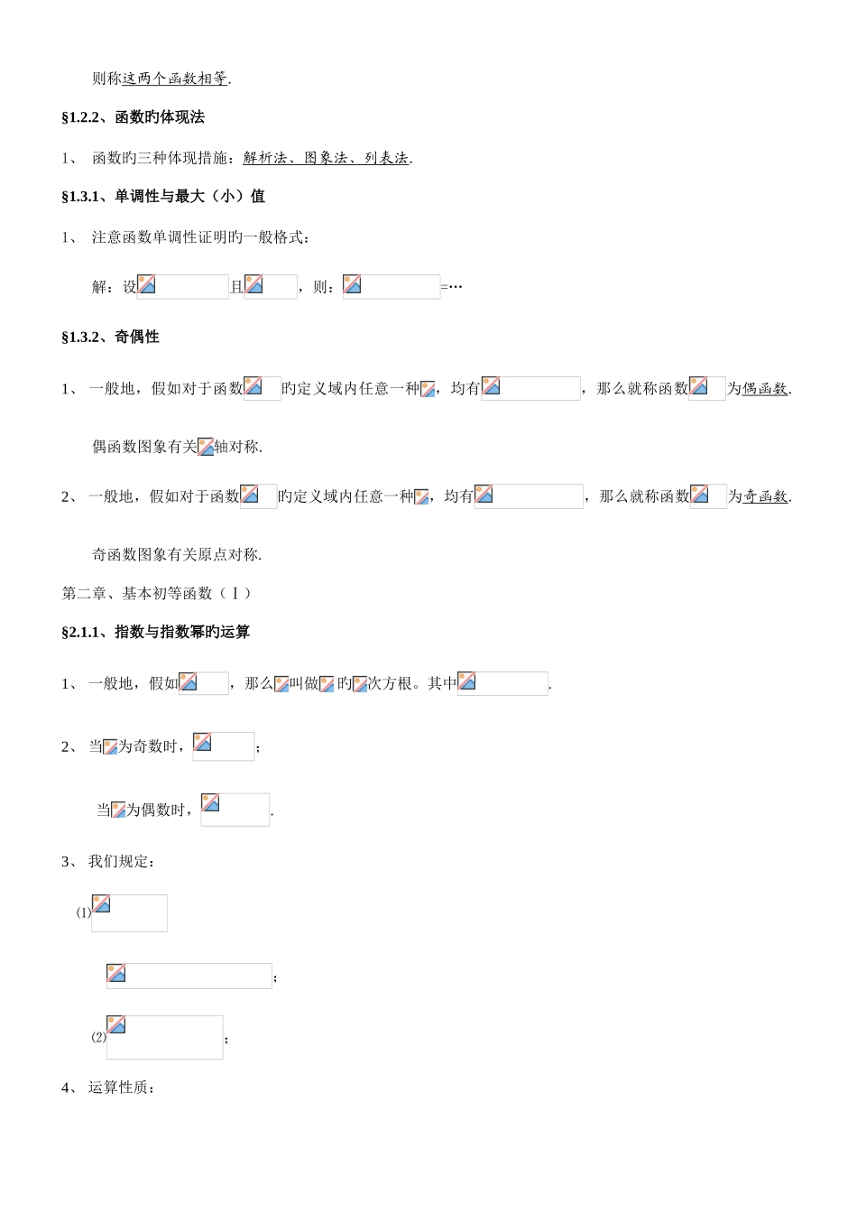 2025年高中数学必修知识点归纳及公式_第2页
