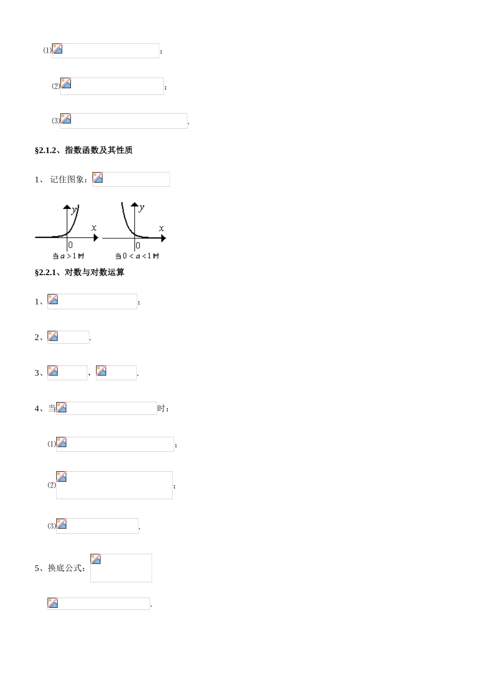 2025年高中数学必修知识点归纳及公式_第3页