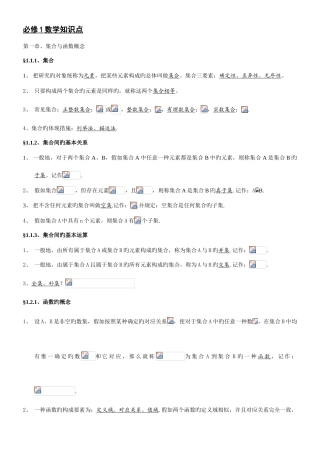 2025年高中数学必修知识点归纳及公式