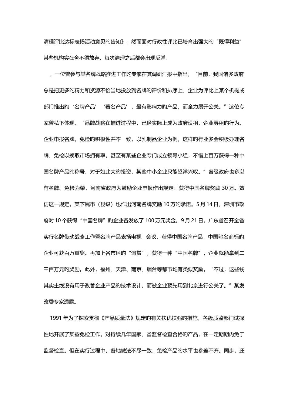 2025年黑龙江公务员考试申论真题B卷产品质量免检制度专题_第3页