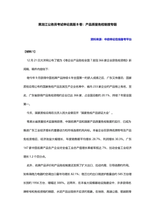 2025年黑龙江公务员考试申论真题B卷产品质量免检制度专题