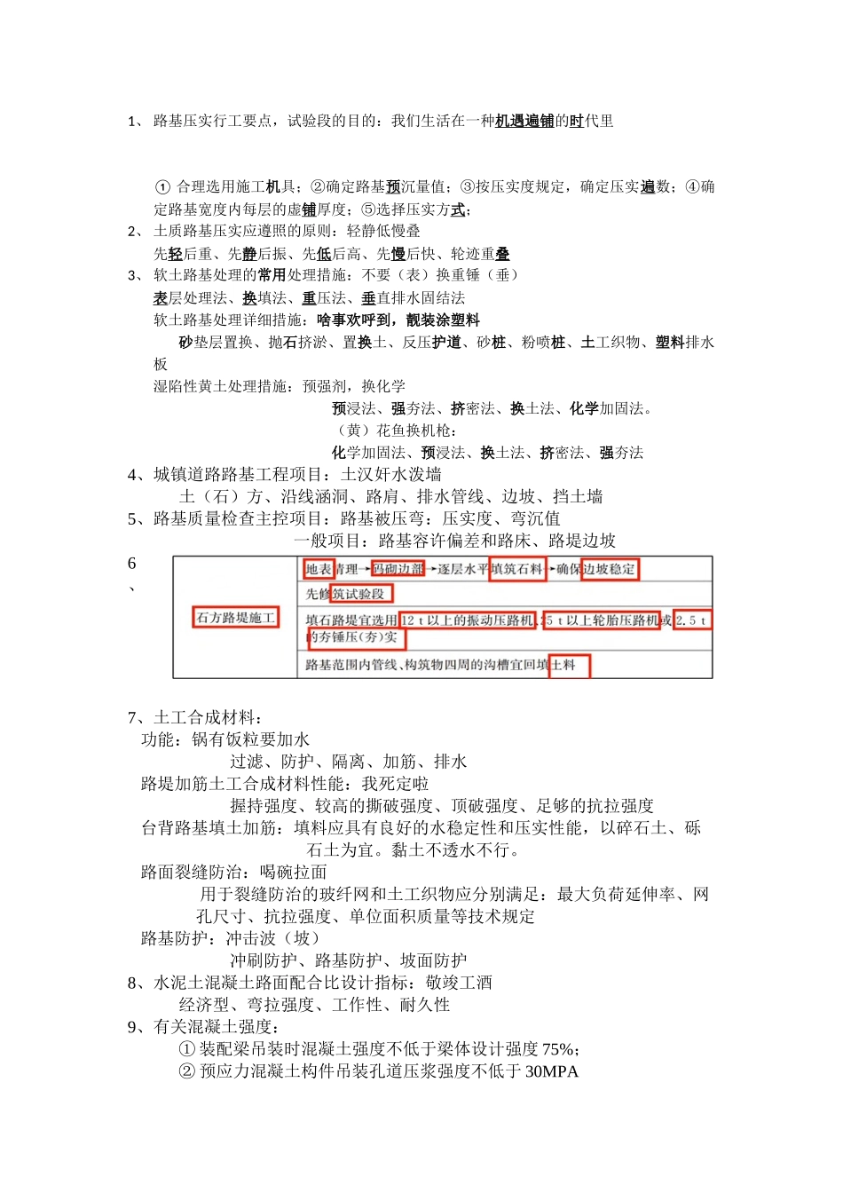 2025年一级建造师市政快速记忆口诀培训讲学_第2页