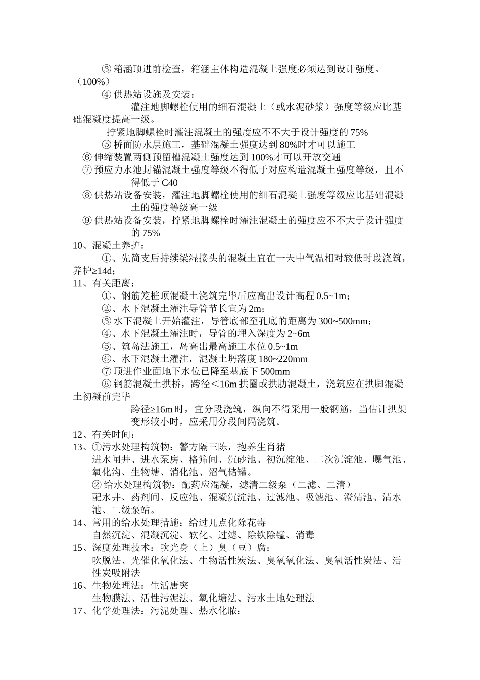 2025年一级建造师市政快速记忆口诀培训讲学_第3页