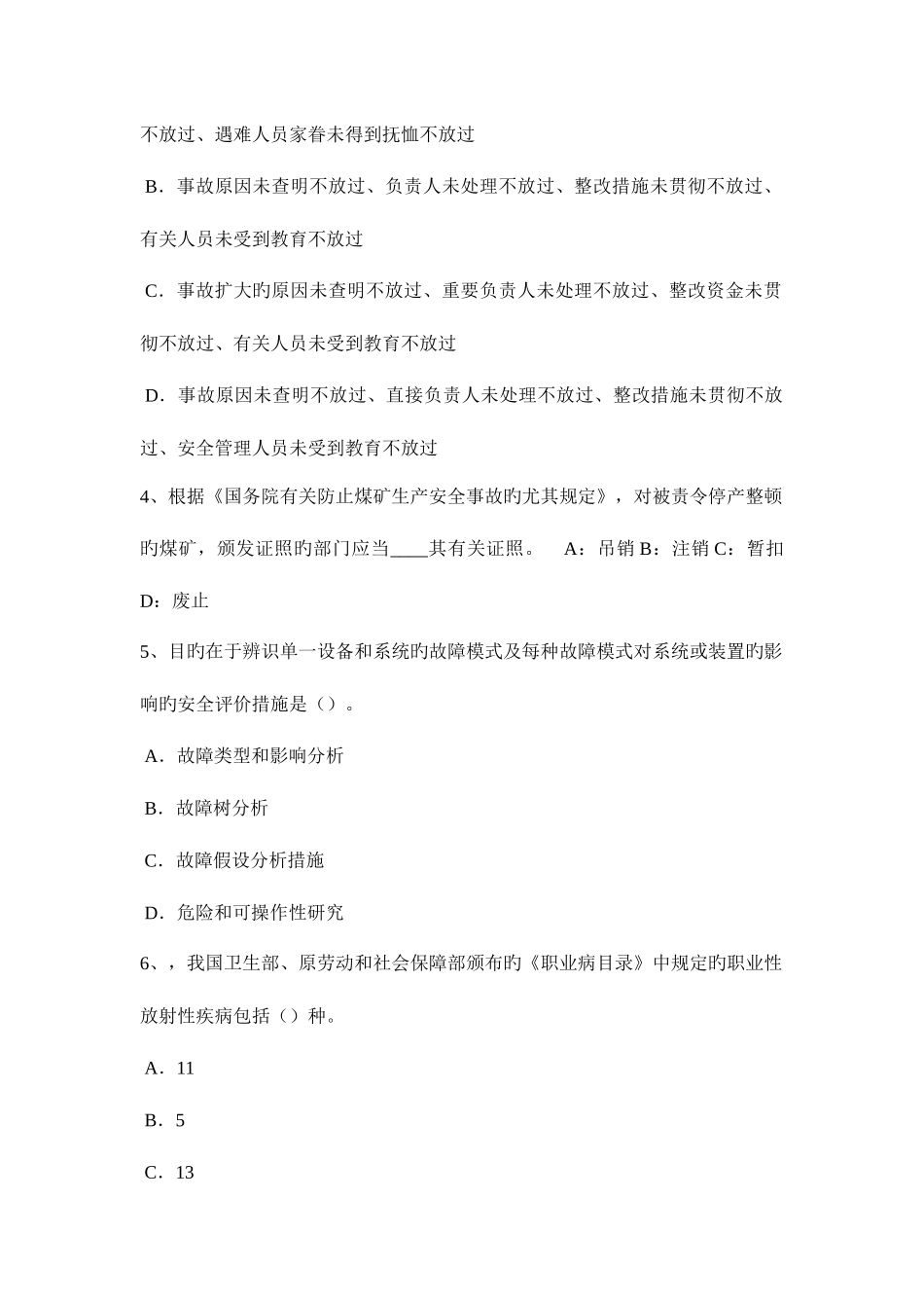 2025年重庆省下半年安全工程师安全生产法原料准备的安全技术试题_第2页