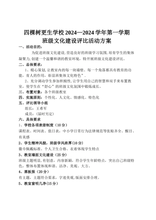 最美教室班级文化建设评比活动方案