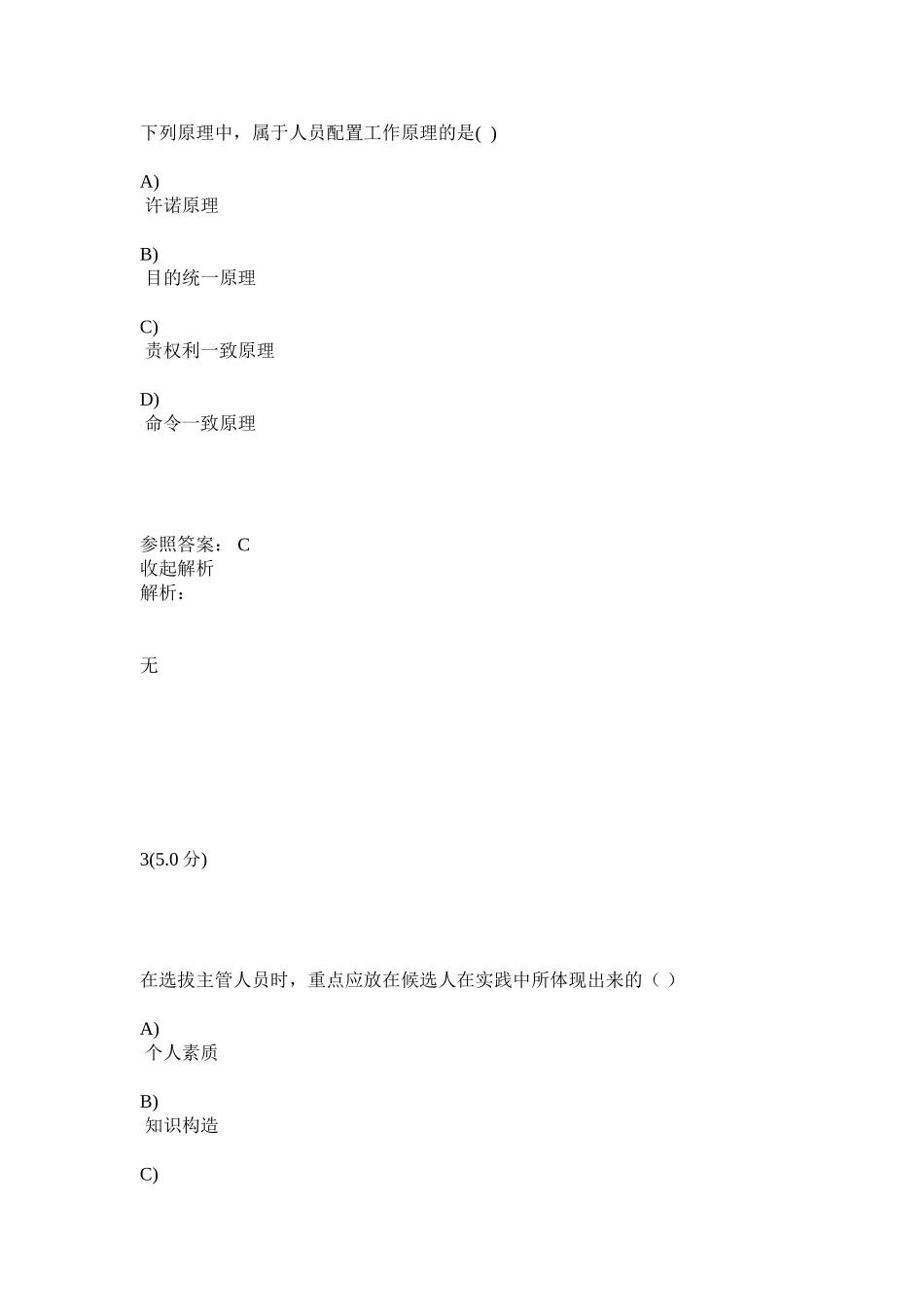 2025年《管理学》第2阶段在线作业讲课讲稿_第3页