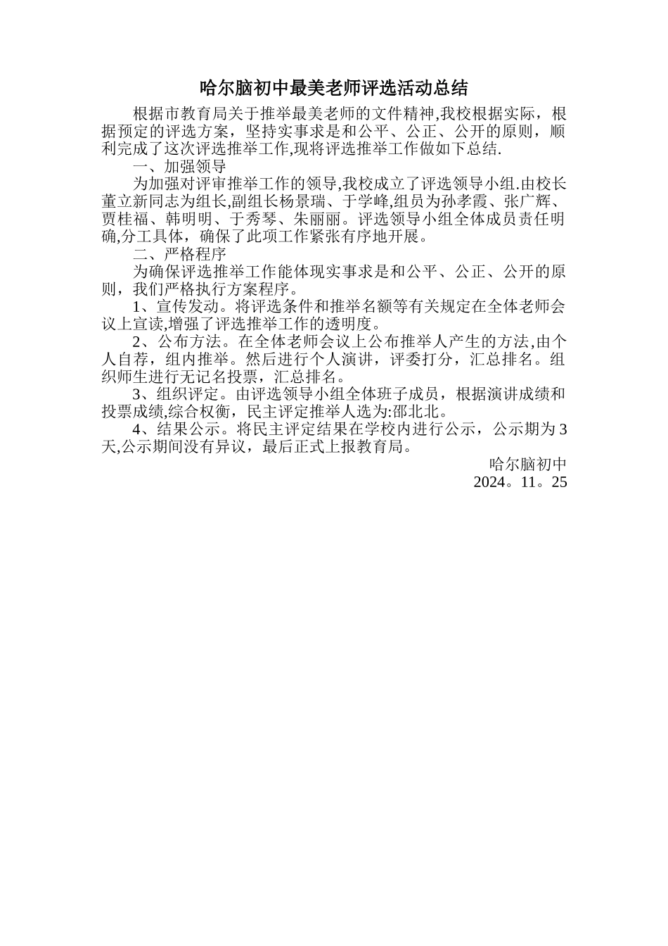 最美教师评选活动总结_第2页