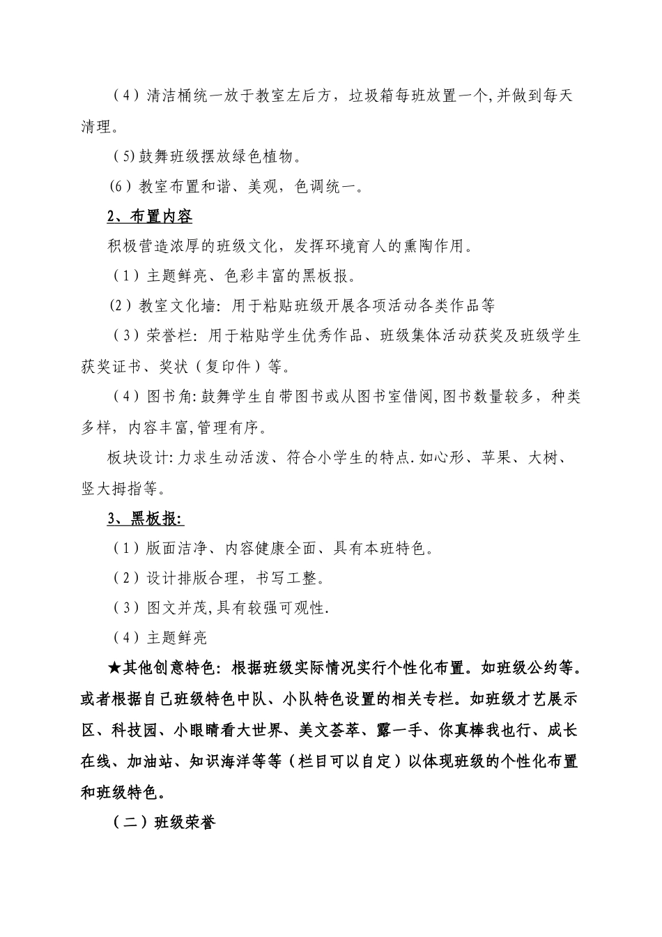 最美班级评选方案_第2页