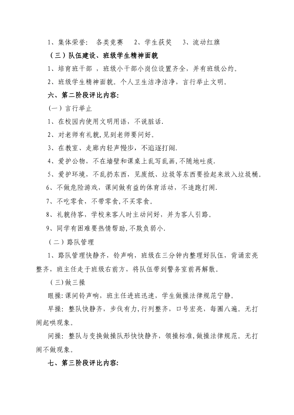 最美班级评选方案_第3页