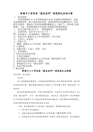 最美教师颁奖典礼活动方案