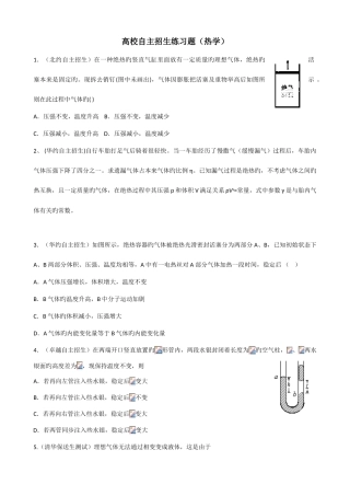 2025年高校自主招生练习题热学