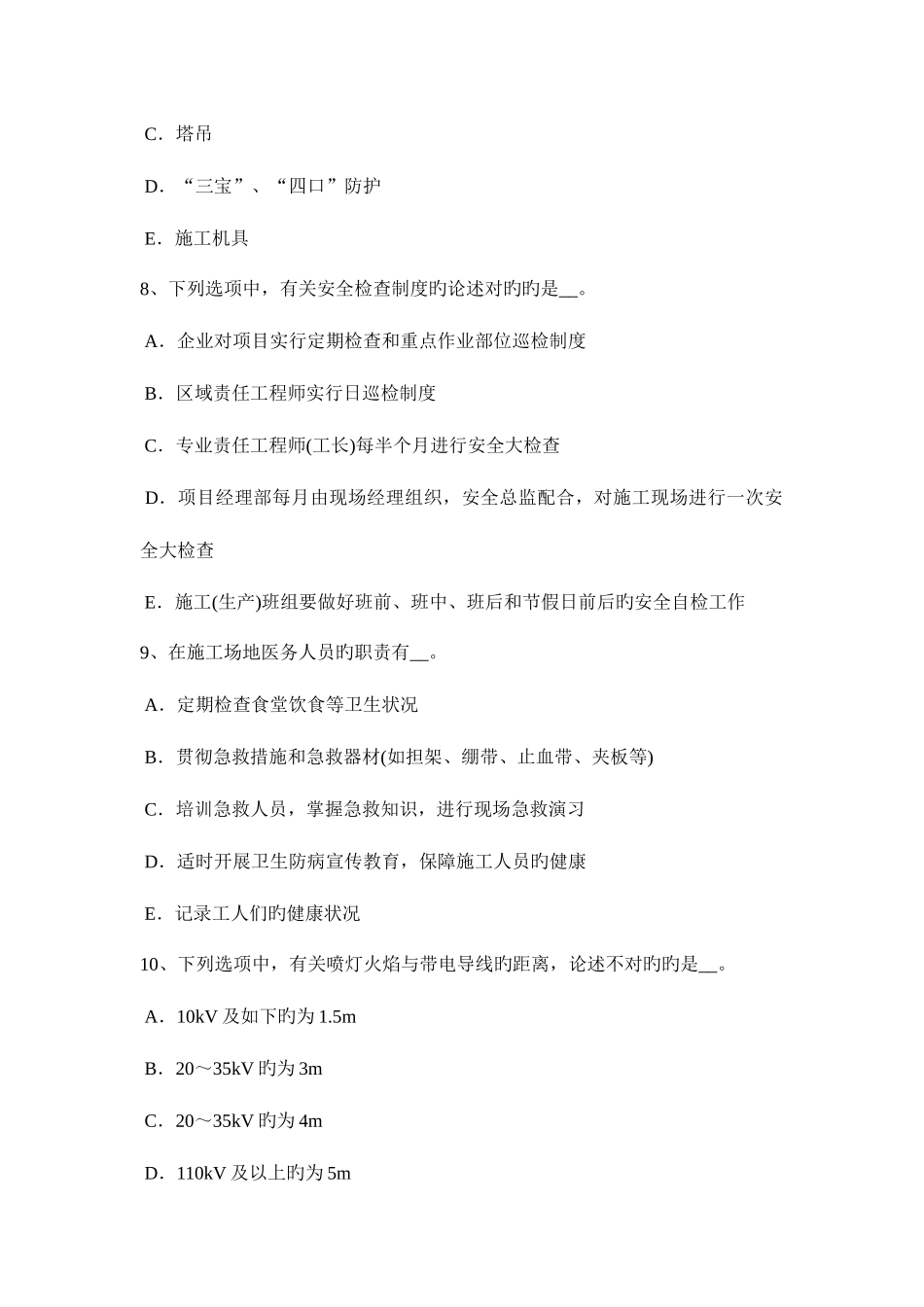 2025年陕西省B类安全员考试试卷_第3页