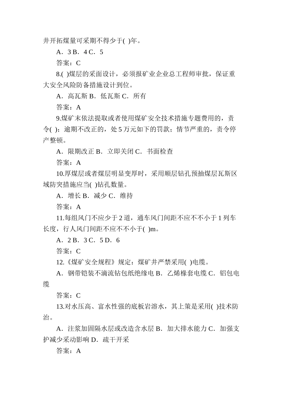 2025年一规程三细则考试试题库2500题复习过程_第3页