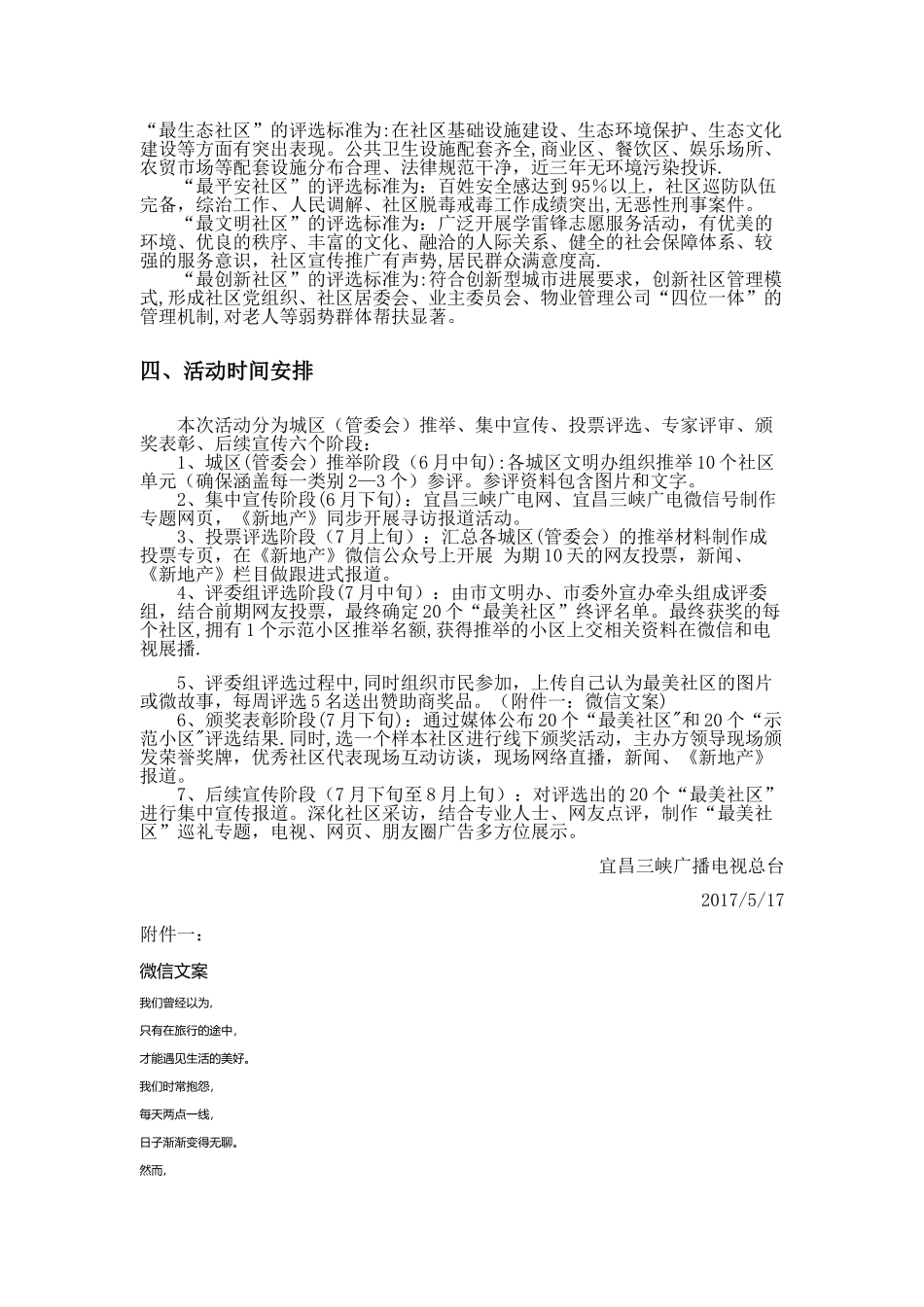 最美社区评比方案_第2页