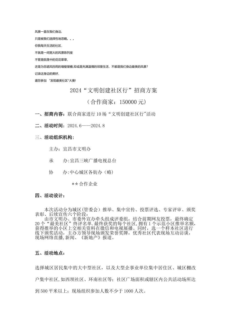 最美社区评比方案_第3页